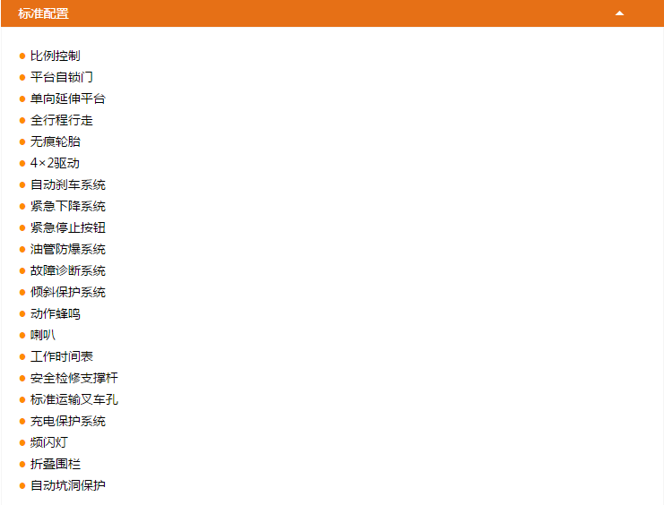 江北升降平臺JCPT0708DCS配置