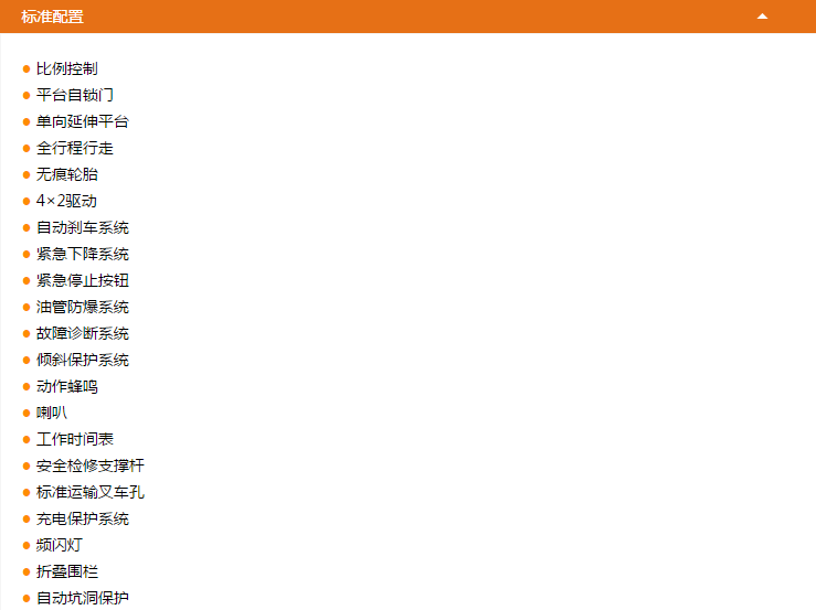 大興升降平臺JCPT1008DC/JCPT0808DC配置