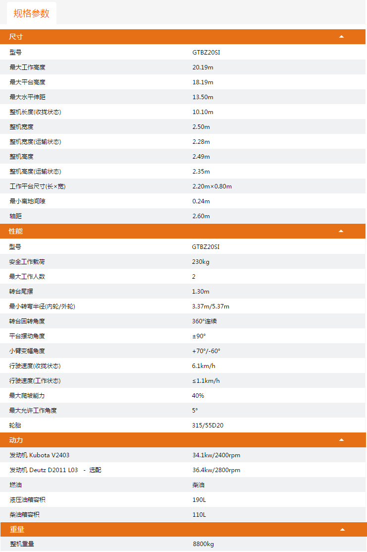 大興升降平臺(tái)GTBZ20SI規(guī)格參數(shù)